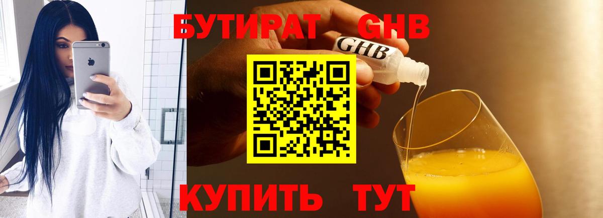 БУТИРАТ жидкий экстази Великий Новгород