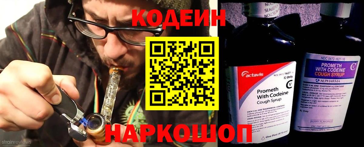 Великий Новгород  Кодеиновый сироп Lean напиток Lean (лин)  Вход с VPN 