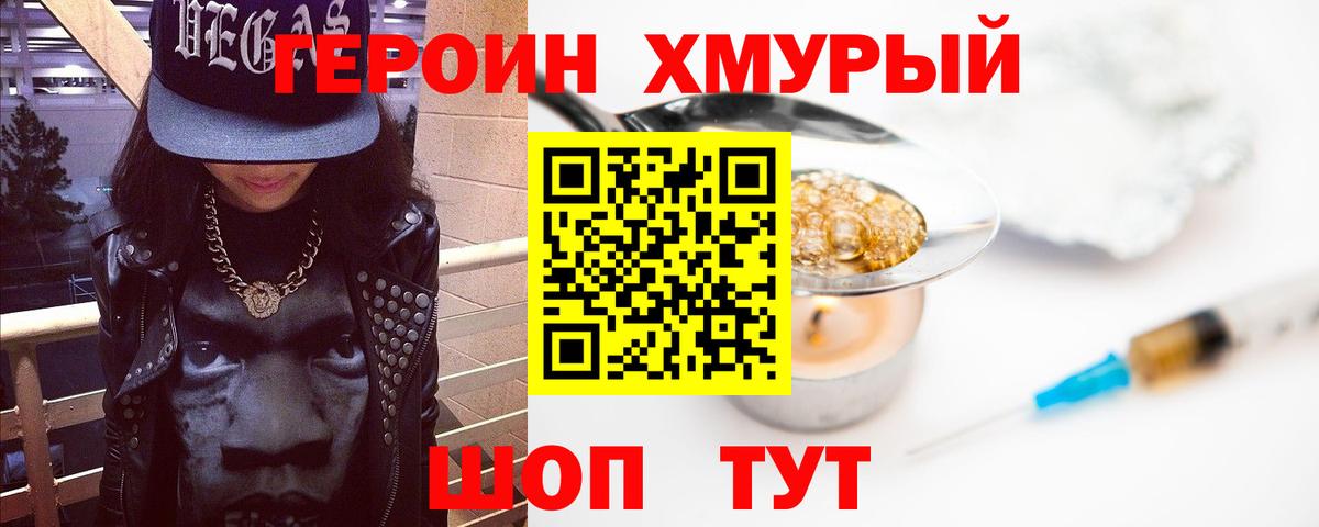 ГЕРОИН белый Великий Новгород