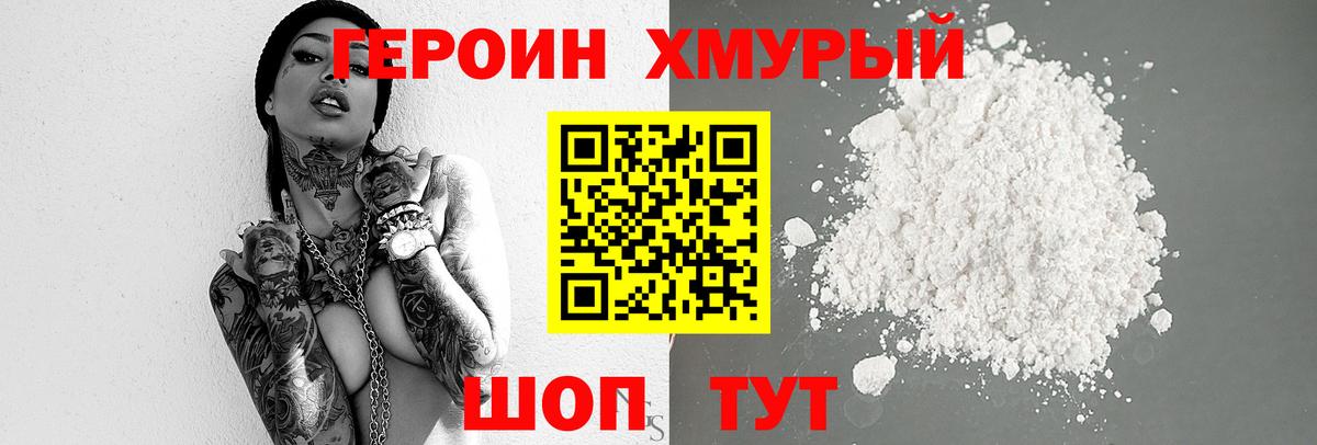 Героин  Героин хмурый  Вход с VPN  Великий Новгород 