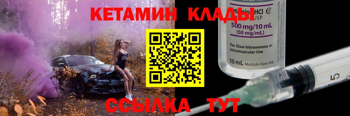 Кетамин VHQ Великий Новгород