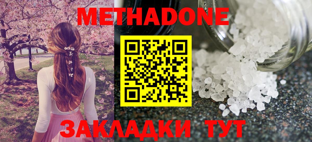 Великий Новгород  МЕТАДОН мёд  Метадон кристалл  Вход с VPN 